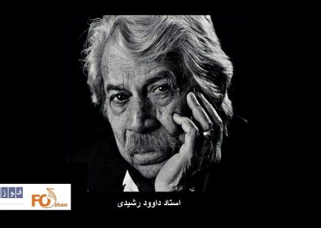 یادبود داوود رشیدی در جشنواره«فیلم و عکس با انرژی»برگزارمی شود