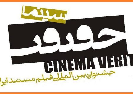 بخش ویژه«غزه»در هفدهمین جشنواره«سینماحقیقت»قرار گرفت