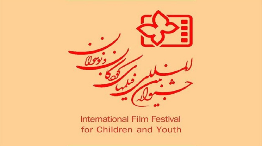 شورای سیاستگذاری جشنواره فیلم‌ کودک و نوجوان معرفی شدند