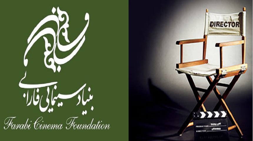 فارابی صلاحیت کارگردانان فیلم اولی را تایید می کند