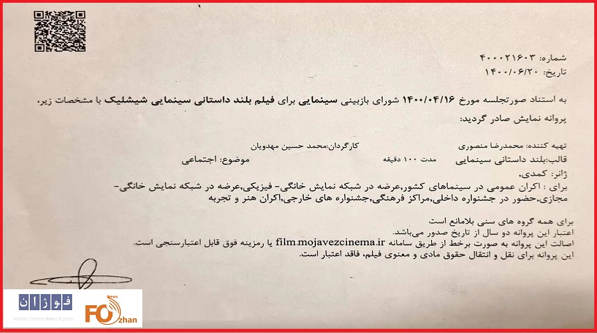 مهدویان پروانه نمایش«شیشلیک»در اعتراض به اکران نشدن منتشر کرد