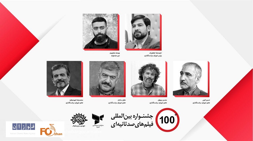 جشنواره «فیلم ۱۰۰» پس از ۴ سال وقفه برگزار می‌شود