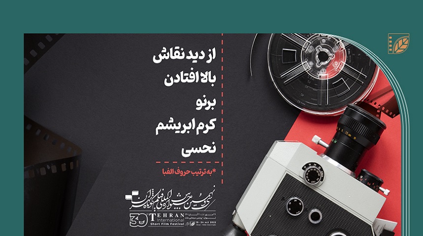 ۵ فیلم برتر آرای مردمی تا پایان روز سوم جشنواره معرفی شدند