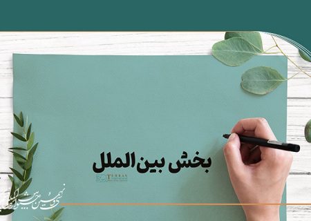 نامزدهای«بین‌الملل»جشنواره فیلم کوتاه تهران معرفی شدند