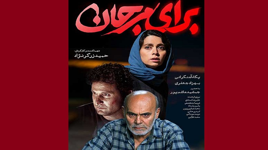 «برای مرجان» در فرهنگسرای ارسباران نقد و بررسی می شود