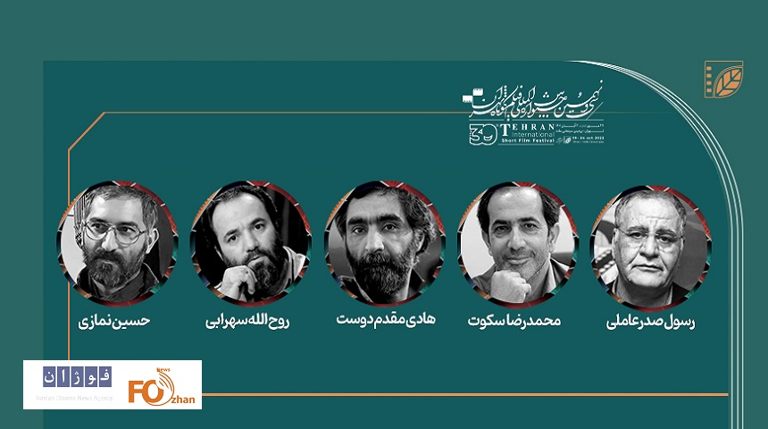 هیات داوران فیلم‌های داستانی جشنواره فیلم کوتاه تهران معرفی شدند
