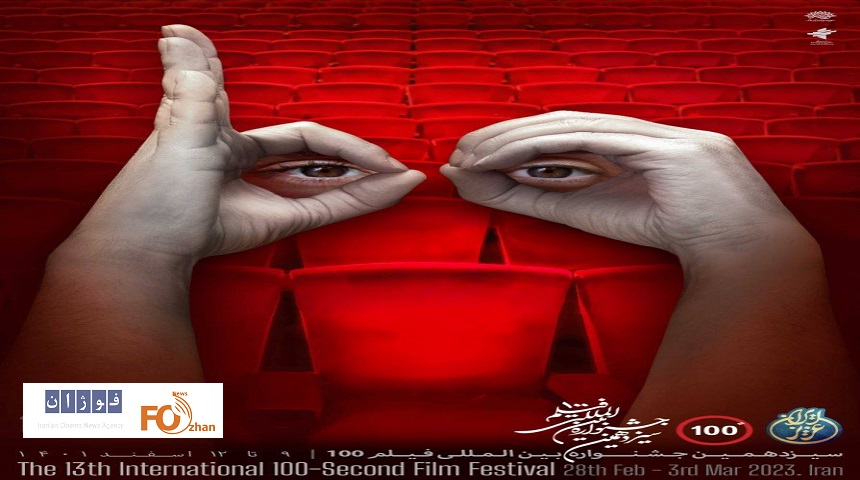 جدول اکران آثار و برنامه‌های جنبی جشنواره۱۰۰منتشر شد