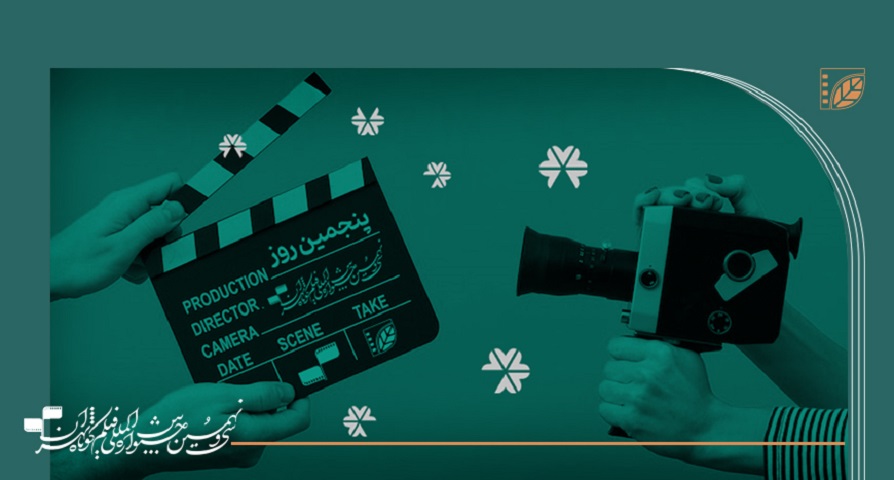 برنامه نمایش آخرین روز جشنواره فیلم کوتاه تهران منتشر شد