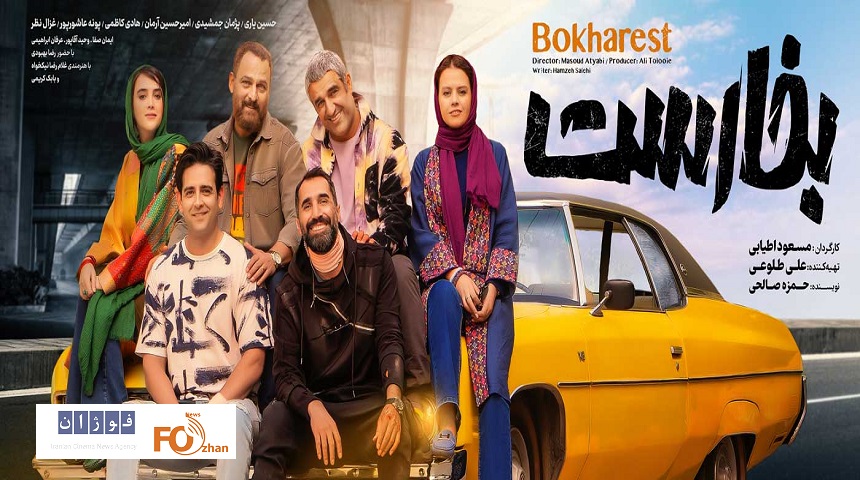 «بخارست»اولین روز اکران را در رتبه دوم فروش روزانه به پایان رساند