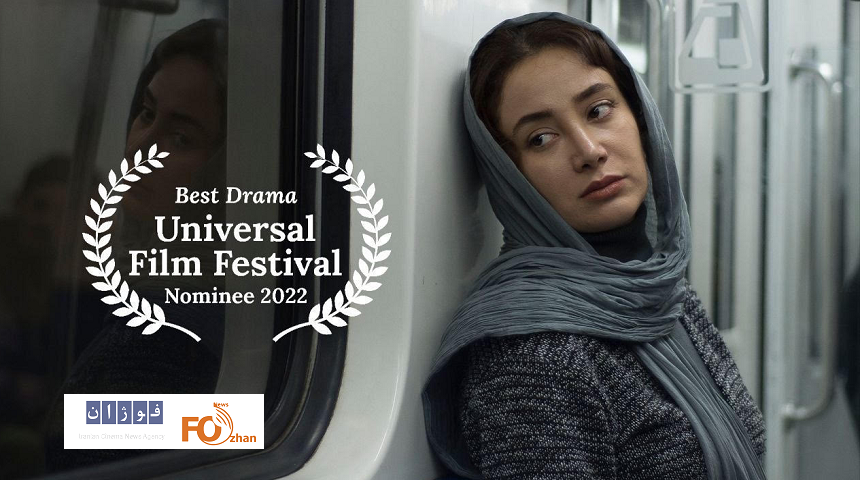 «پری‌سا»برای بهترین فیلم درام جشنواره یونیورسال نامزد شد