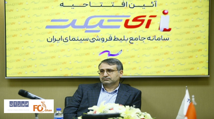 از سامانه جامع فروش آنلاین «آی تیکت» رونمایی شد