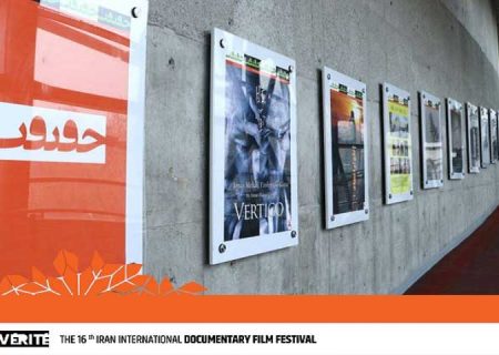 مستند های «خارج از مسابقه» جشنواره «سینماحقیقت»معرفی شدند
