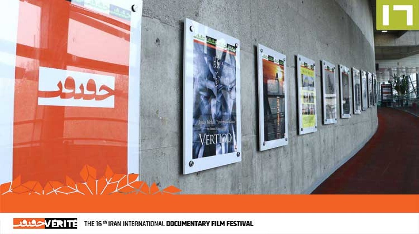 مستند های «خارج از مسابقه» جشنواره «سینماحقیقت»معرفی شدند