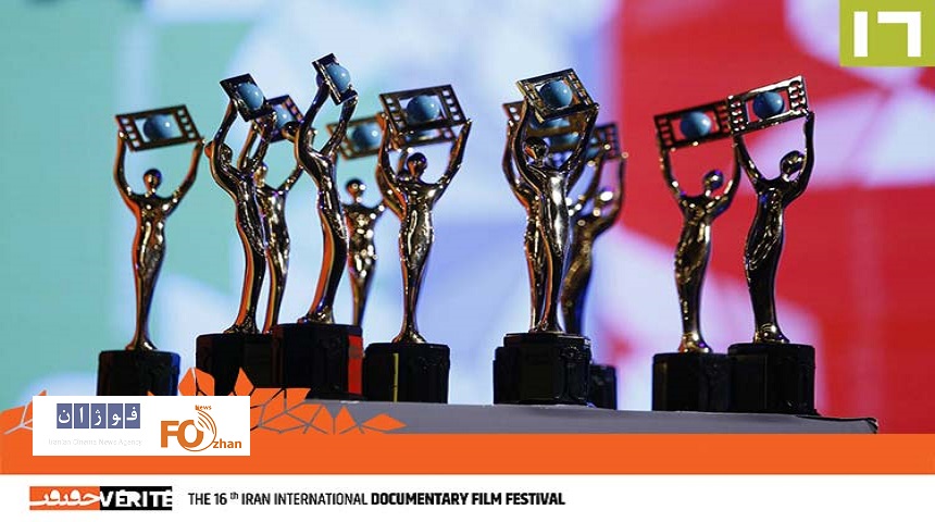 برگزیدگان«سینما حقیقت»معرفی شدند