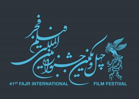اسامی فیلم های بخش جشنواره جشنواره‌ها اعلام شد