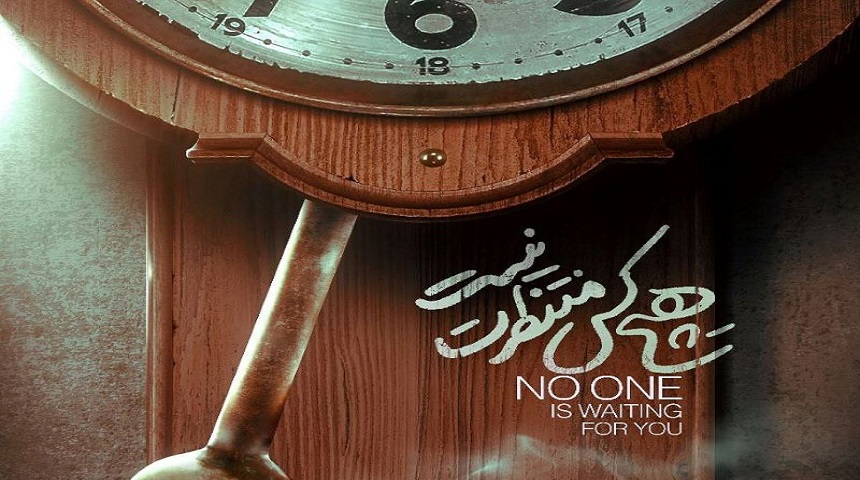 «هیچ‌کس منتظرت نیست»در«پاتوق مستند»نقد می‌شود