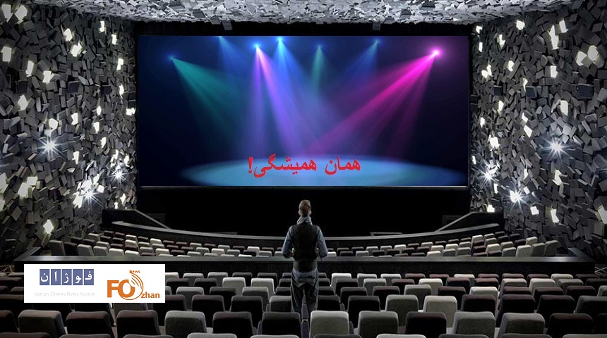 گیشه روزانه سینما سومین چهارشنبه آذرماه بدون اثر میلیاردی ماند