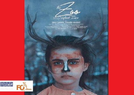 «باغ وحش» بهترین فیلم جشنواره دیاربکر ترکیه شد
