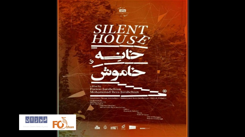 جایزه ویژه «دون کیشوت» به «خانه خاموش» رسید