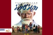 «رویای کاغذی»عنوان بهترین فیلم جشنواره ابوظبی را به دست آورد