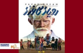 «رویای کاغذی»عنوان بهترین فیلم جشنواره ابوظبی را به دست آورد