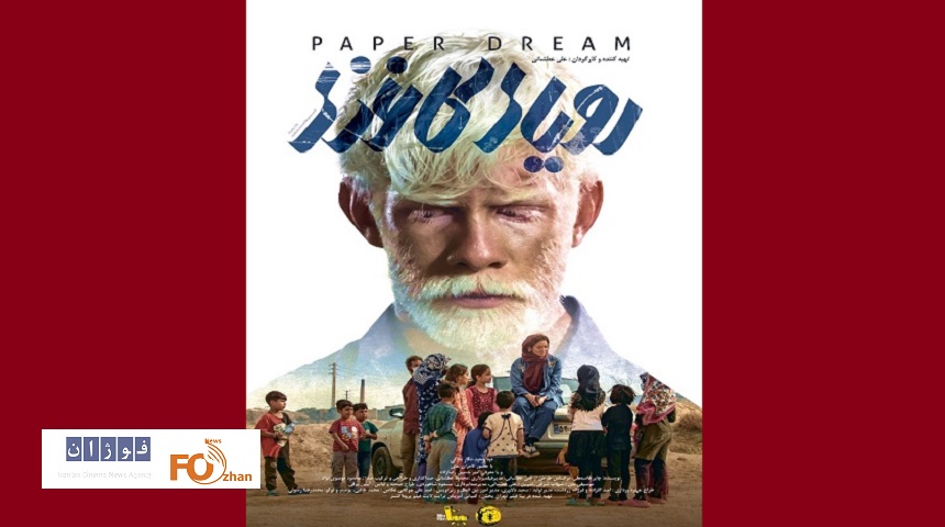 «رویای کاغذی»دیپلم افتخار جشنواره فیلم لندن را کسب کرد