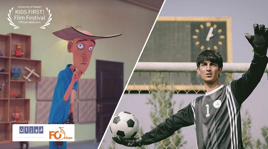 دوفیلم راهی جشنواره بین المللی فیلم«کیدز فرست»آمریکا شدند