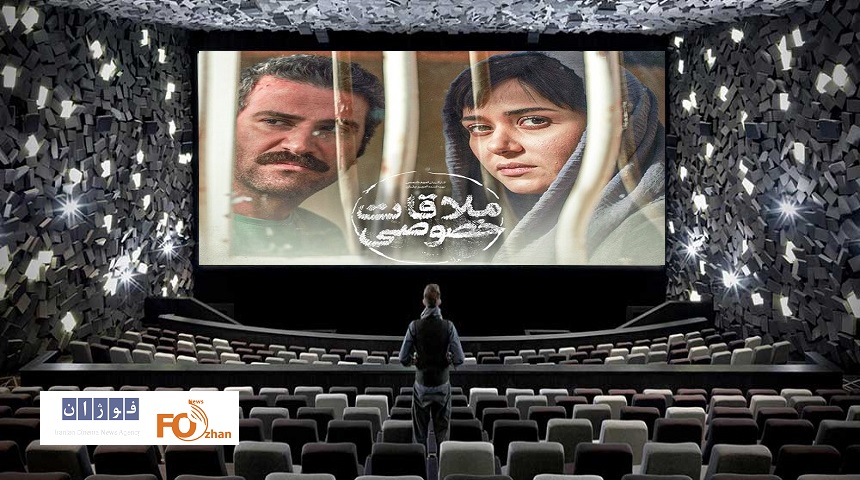 گیشه روزانه «ملاقات خصوصی»را به رتبه دوم رساند