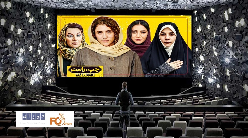 گیشه روزانه سینما به«چپ،راست»چرخید!