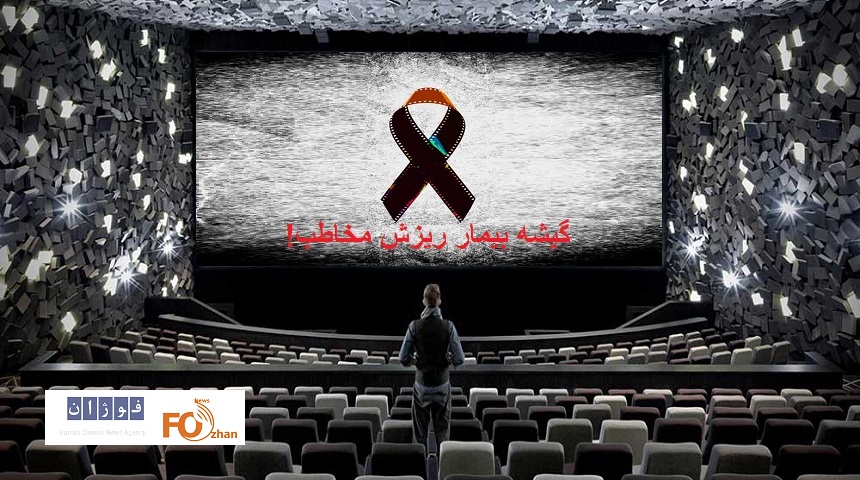 گیشه روزانه سینما همچنان بیمار ریزش مخاطب است!