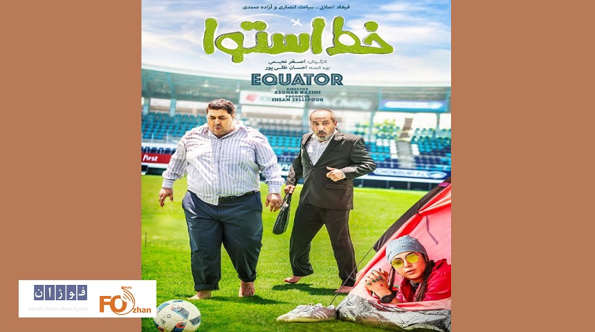 «خط استوا» به چرخه اکران اضافه می شود