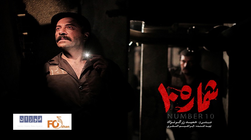 از تصویر حسام منظور در «شماره ۱۰»رونمایی شد