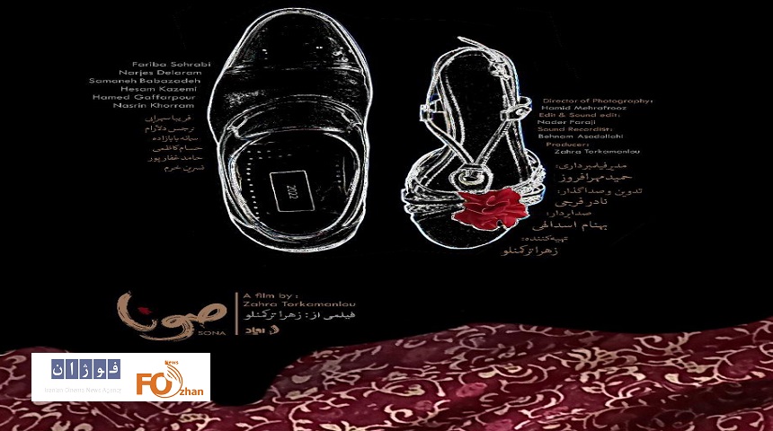 «صونا»در جشنواره بین‌المللی مدیا فیلم آمریکاپذیرفته شد