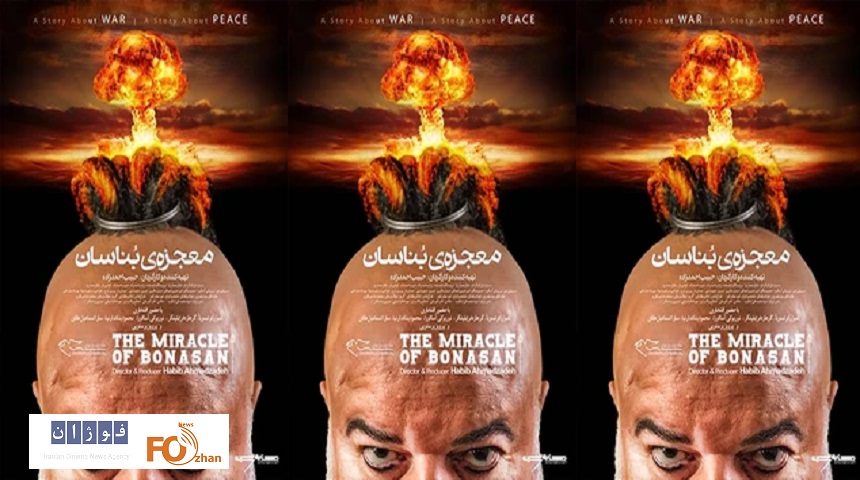 «معجزه بُناسان»در هنروتجربه اکران شد