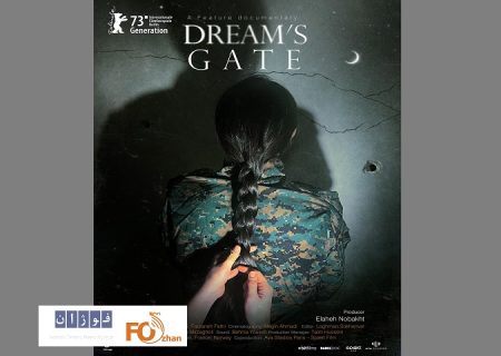 «دروازه‌ رؤیاها»در بخش رقابتی «نسل‌ها»برلین حضور دارد