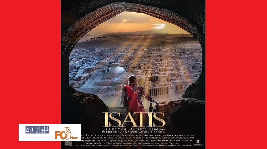 «ایساتیس»در جشنواره درخت طلایی به رقابت می پردازد