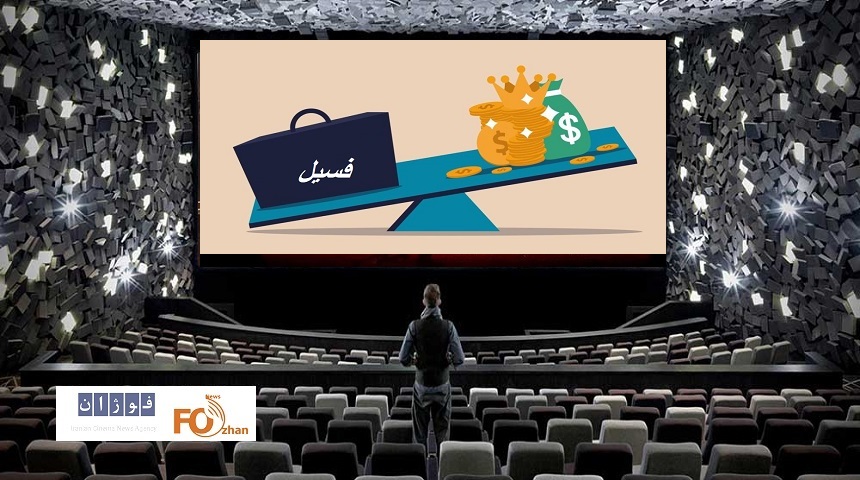 فروش روزانه سینما به نام گیشه و به کام«فسیل» است