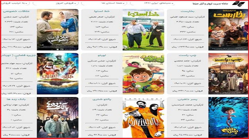 تا این لحظه«سما» آمار فروش تازه اکرانی ها را درج نکرده است!