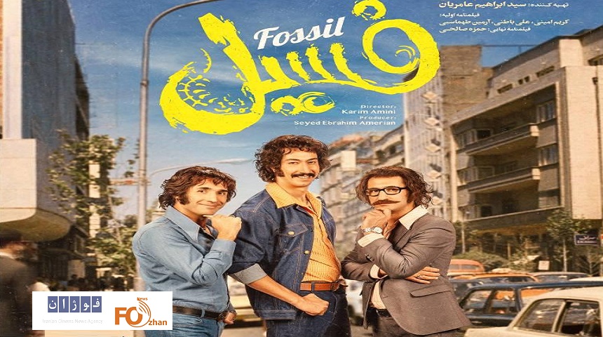 «فسیل»به باشگاه ۶۰میلیاردی های سینمای ایران پیوست