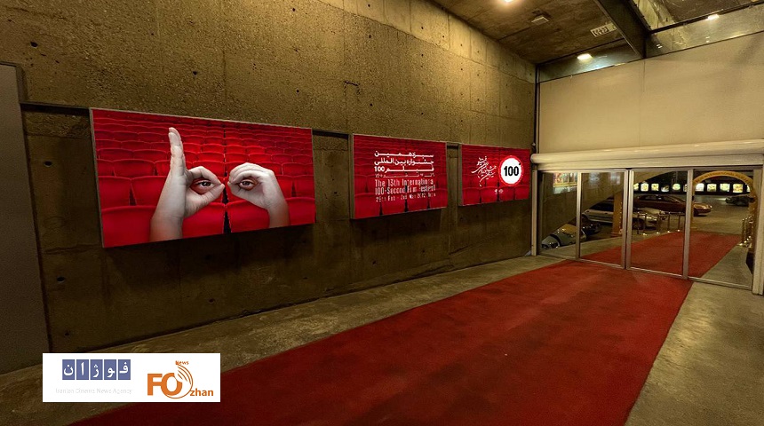 جشنواره فیلم ۱۰۰ از فردا در پردیس ملت آغاز به کار می کند