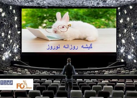 گیشه روزانه سینما با اکران نوروز سبز شد!
