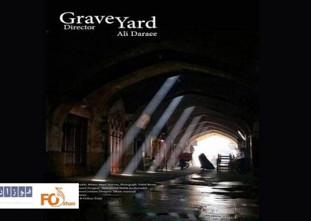«آرام‌گاه»نامزد جشنواره فیلم‌های ایرانی استرالیا شد