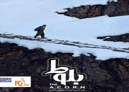 «بلوط» برنده جایزه بخش‌ بین‌الملل جشنواره فیلم کوتاه بمبئی شد