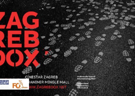 چند فیلم مستند ایرانی خارجی درجشنواره«زاگرب»به نمایش در آمد