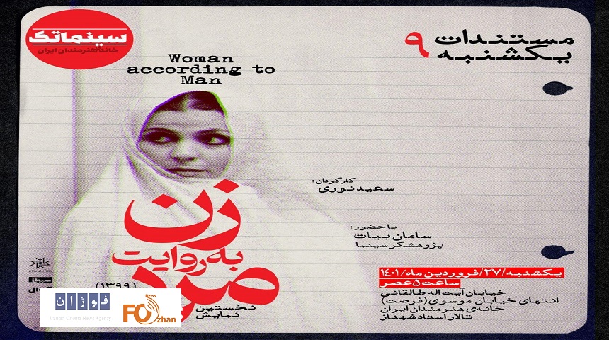 «زن به روایت مرد» در خانه هنرمندان به نمایش در می آید