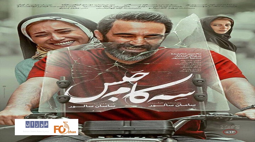 «سه کام حبس» اکران آنلاین می شود