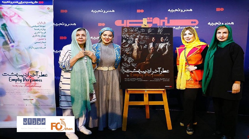 آئین رونمایی از فیلم سینمایی«عطر آخر اردیبهشت»برگزار شد