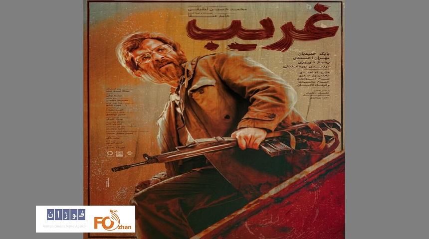 «غریب» یک رکورد برای اکران آنلاین  به دست آورد