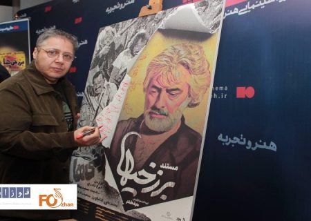 آیین رونمایی و افتتاحیه مستند «برزخی‌ها» برگزار شد