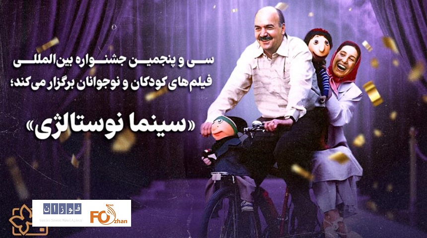«سینما نوستالژی»با«کلاه قرمزی و پسرخاله»آعاز به کار می کند